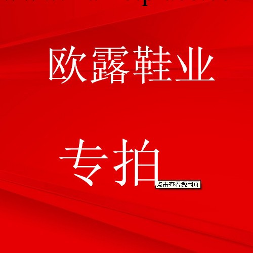 A13【歐露鞋業】（解放南）無款號鏈接 廣州女鞋一件代發代銷批發・進口・工廠・代買・代購