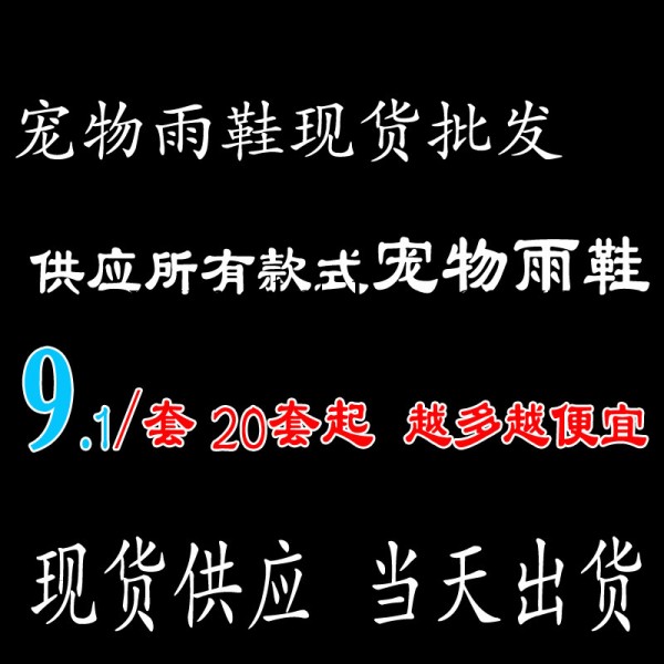 狗狗鞋子寵物雨鞋 小狗比熊雪納瑞博美貴賓犬泰迪橡膠鞋 防水夏季工廠,批發,進口,代購