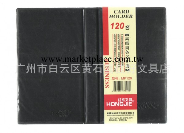 紅傑MP120高級商務名片冊 名片本 名片夾 活頁名片冊 120卡工廠,批發,進口,代購