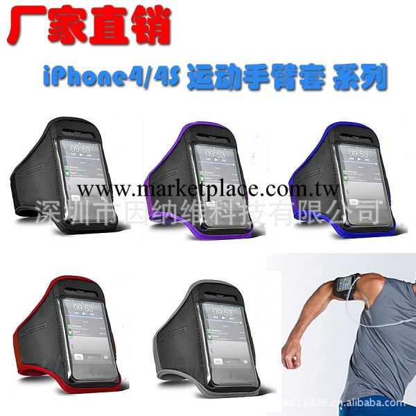廠傢直銷 新款iPhone4S運動手機臂帶 專業防水臂套手臂包 D0015工廠,批發,進口,代購