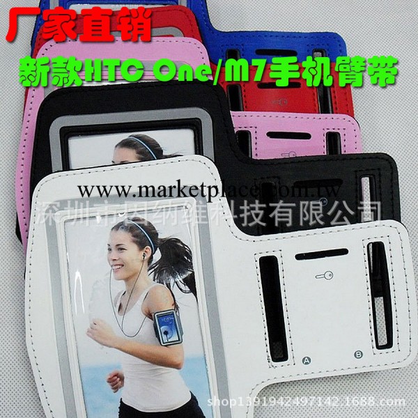 批發新款HTC One M 7手機臂帶 運動手機保護臂套 防水臂帶m7D0372工廠,批發,進口,代購