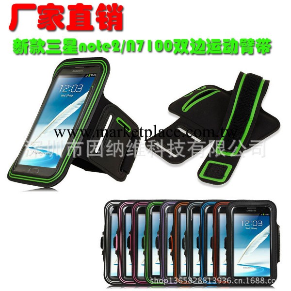 廠傢直銷新款三星N7100運動手機臂帶 雙邊色手機臂帶保護套 D0549工廠,批發,進口,代購