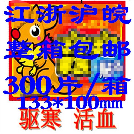 正品批發大號袋鼠暖貼/暖身貼/保暖貼/暖寶寶整箱120江浙滬皖包郵工廠,批發,進口,代購