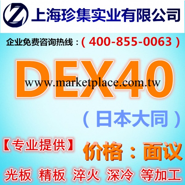 【珍集模具鋼】日本大同DEX20高速工具鋼 通用粉末高速鋼DEX20工廠,批發,進口,代購