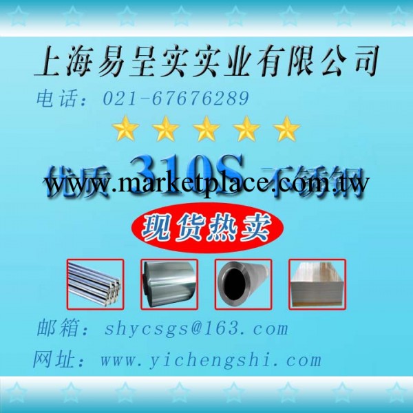 現貨批發零售；優質310s冷軋不銹鋼板工廠,批發,進口,代購