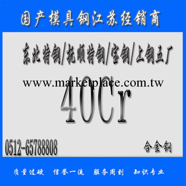 【40cr模具鋼】40cr價格_40cr模具鋼廠傢_40cr棒料工廠,批發,進口,代購