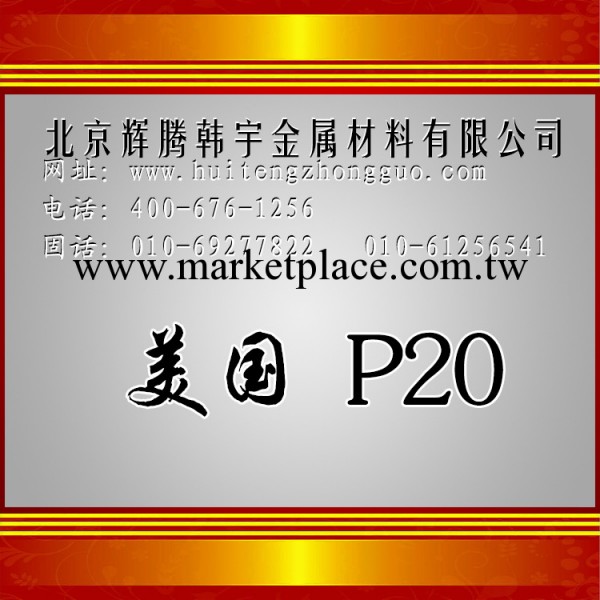 現貨供應美國P20預硬化塑料模具鋼，規格齊全，可提供原廠材質單工廠,批發,進口,代購