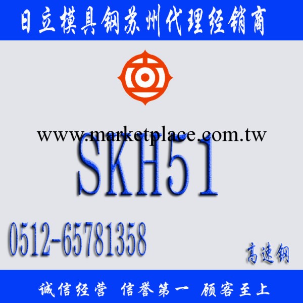 SKH51模具鋼工廠,批發,進口,代購