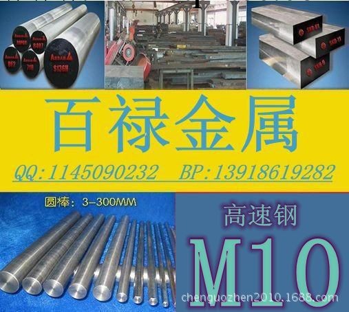 廠傢生產M10高速鋼模具鋼工廠,批發,進口,代購