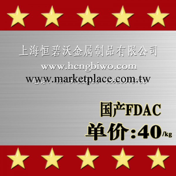 專業出售國產撫順FDAC塑膠模具鋼|特價FDAC塑膠模具鋼工廠,批發,進口,代購