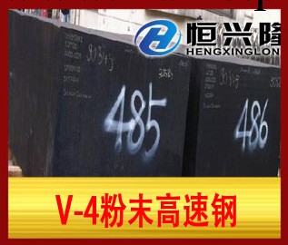 V-4粉末高速鋼工廠,批發,進口,代購