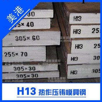 【H13模具鋼】H13熱作壓鑄鋼材 規格齊全工廠,批發,進口,代購