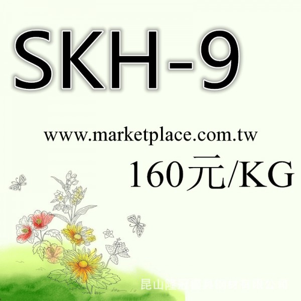 【全網最優鋼材】進口日立高速鋼SKH-9、高耐磨粉末高速鋼工廠,批發,進口,代購