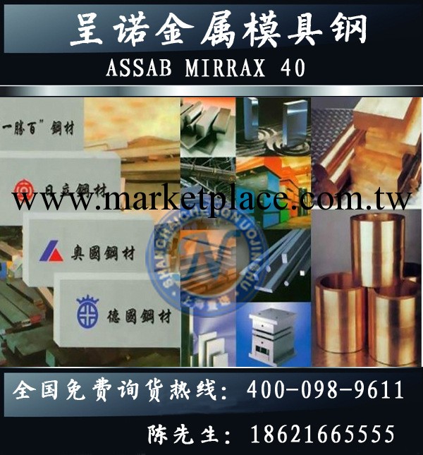 呈諾金屬特價暢銷ASSAB MIRRAX 40模具鋼 現貨批發工廠,批發,進口,代購