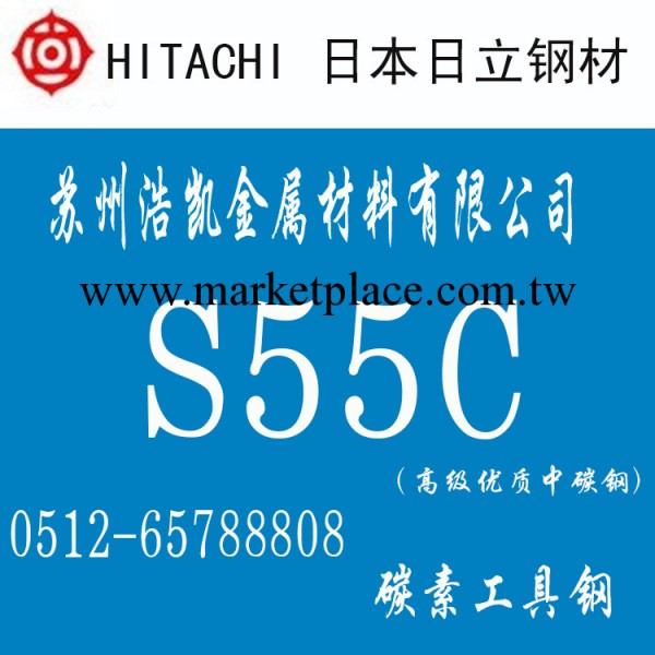 S55C板材工廠,批發,進口,代購