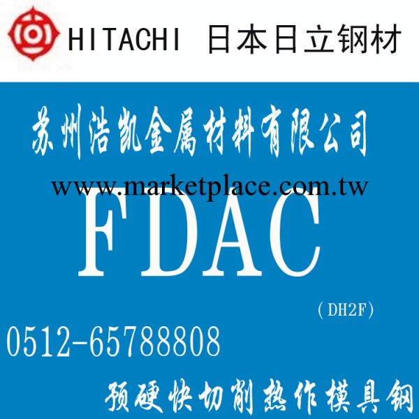 FDAC圓鋼工廠,批發,進口,代購