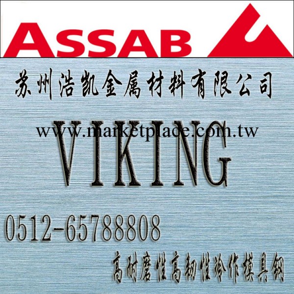 VIKING圓鋼工廠,批發,進口,代購