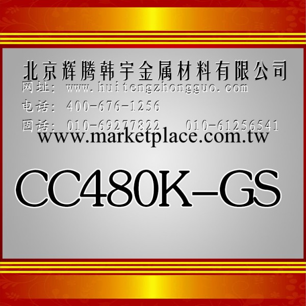 現貨供應進口CC480K-GS模具鋼，規格齊全，可提供原廠材質單工廠,批發,進口,代購