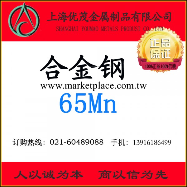 供應65Mn彈簧鋼棒 65Mn彈簧鋼帶 65Mn彈簧鋼板 規格齊全工廠,批發,進口,代購