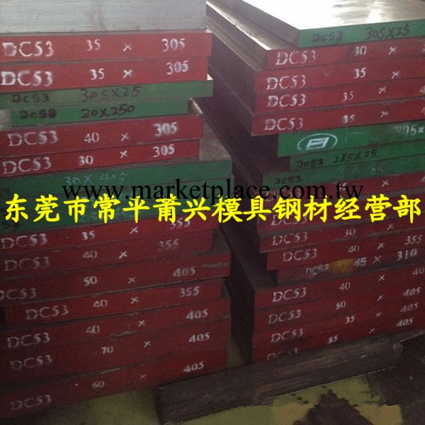 專業批售dc53模具鋼材 規格齊全 出貨快捷工廠,批發,進口,代購