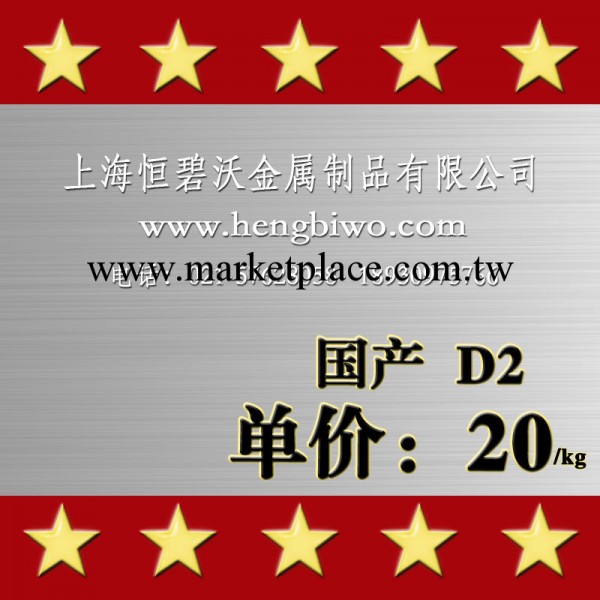 現貨供應國產冷作模具鋼D2 歡迎采購工廠,批發,進口,代購