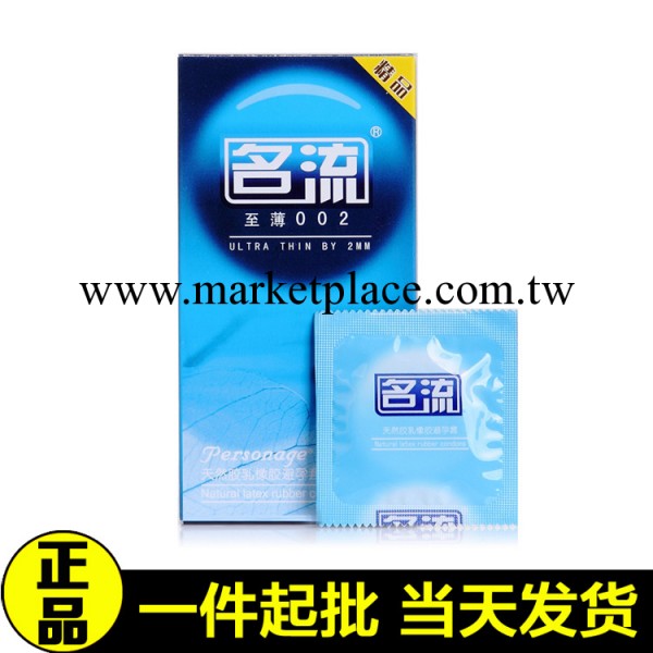 名流正品批發 避孕套安全套超薄至薄002 極薄10隻裝 成人用品工廠,批發,進口,代購