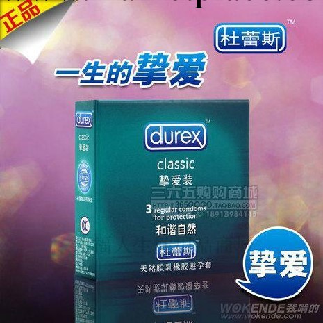 杜蕾斯避孕套 摯愛裝 3隻裝安全套 成人情趣計生用品 durex 套套工廠,批發,進口,代購