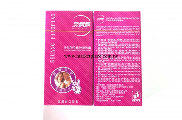 爽飄飄超薄倍滑12隻避孕套性保健成人情趣用品批發一件代發工廠,批發,進口,代購