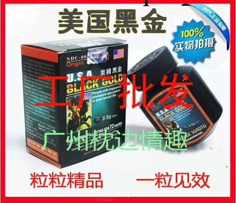 正品美國黑金16粒 成人保健品  白金 藍金 紅金偉哥  夫妻保健品工廠,批發,進口,代購