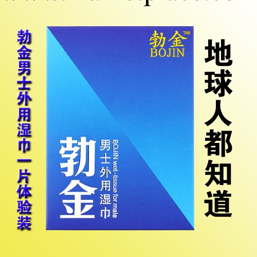 勃金 男用濕巾 一盒60片 成人外用情趣用品 免費加盟代理商工廠,批發,進口,代購