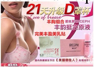 正品 碧絲芙 豐胸套裝（豐韻挺實原液30ml+美乳貼15G*4片）工廠,批發,進口,代購