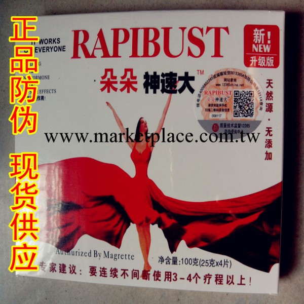 【五一促銷】正品朵朵神速大豐乳貼 帶防偽 豐胸貼 現貨供應工廠,批發,進口,代購