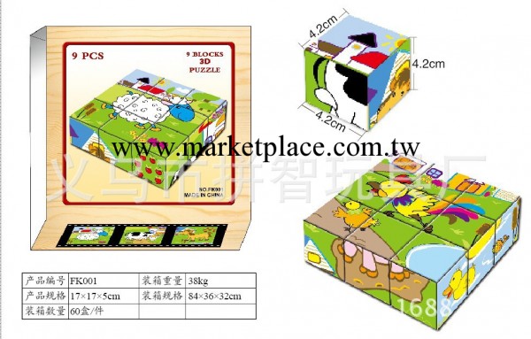 9粒方塊積木 九塊9塊六面立體拼圖 動物樂園 木制兒童益智玩具工廠,批發,進口,代購