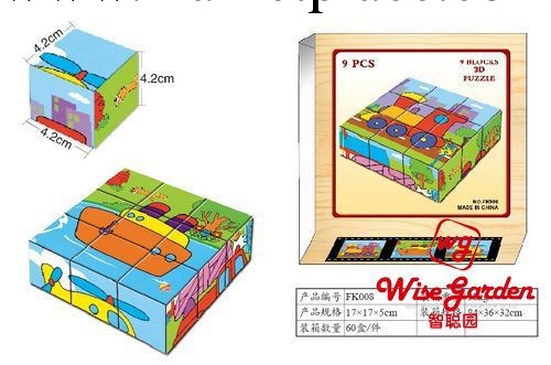 批發供應高檔立體拼圖 智聰園木制拼圖 兒童玩具工廠,批發,進口,代購