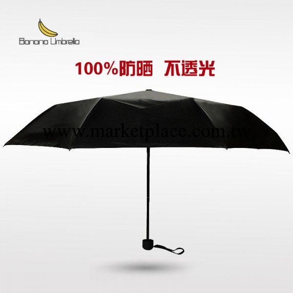 Banana BlackHole小黑傘太陽傘遮陽傘正品防紫外線晴雨傘香蕉工廠,批發,進口,代購