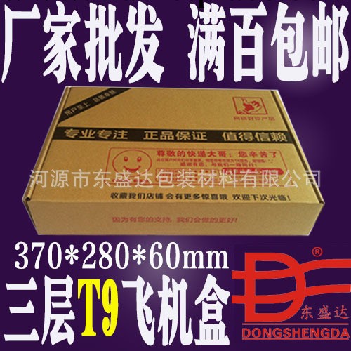 三層T9 飛機盒370*280*60m印字特硬 內衣胸罩 定做飛機盒 百元包批發・進口・工廠・代買・代購