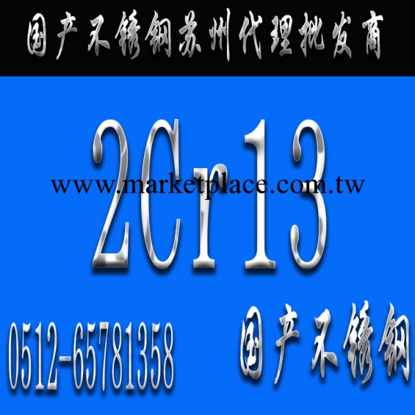 長鋼2Cr13不銹鋼圓鋼_2Cr13不銹鋼圓鋼批發工廠,批發,進口,代購