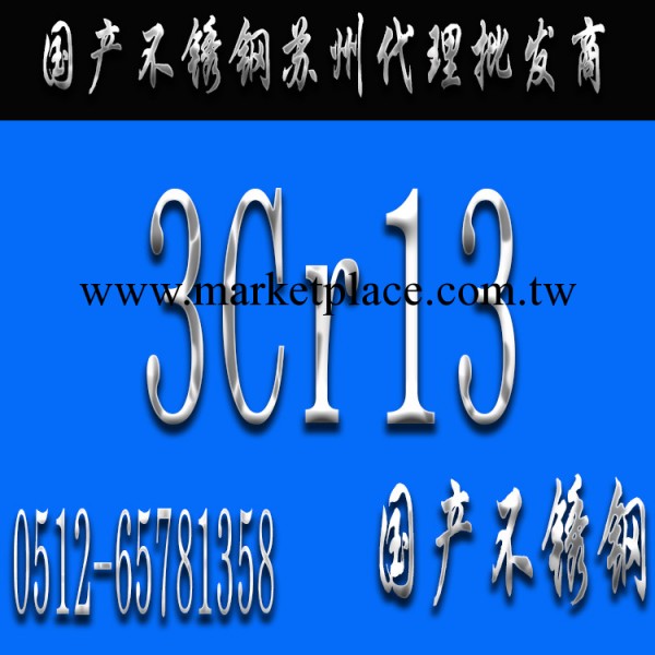 長鋼3Cr13不銹鋼圓鋼 3Cr13價格 3Cr13不銹鋼圓鋼批發工廠,批發,進口,代購