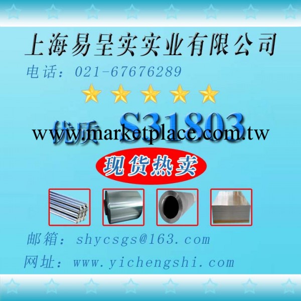 現貨批發零售；太鋼國標S31803不銹鋼板工廠,批發,進口,代購