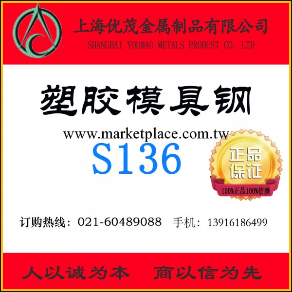 國產S136耐腐蝕鏡面模具鋼，正品東北特鋼S136模具鋼工廠,批發,進口,代購