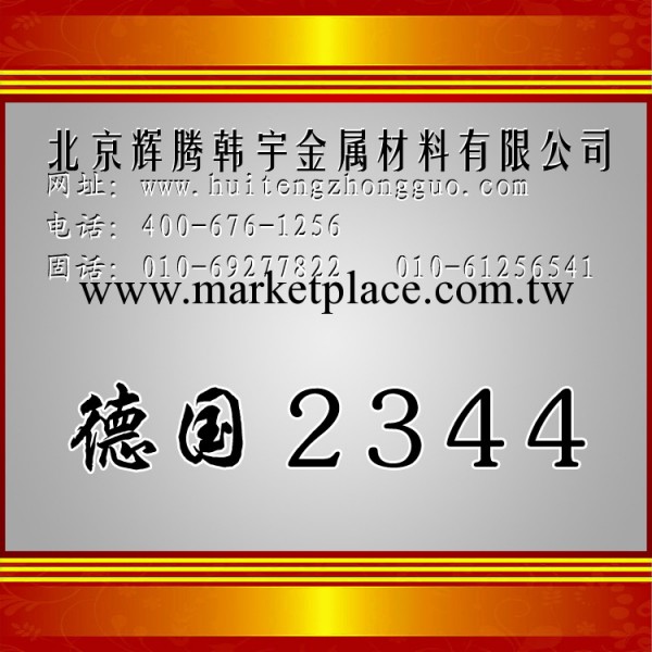 現貨供應進口2344耐熱壓鑄模具鋼板料，規格齊全，提供原廠材質單工廠,批發,進口,代購