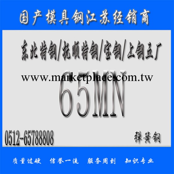 65MN圓棒工廠,批發,進口,代購