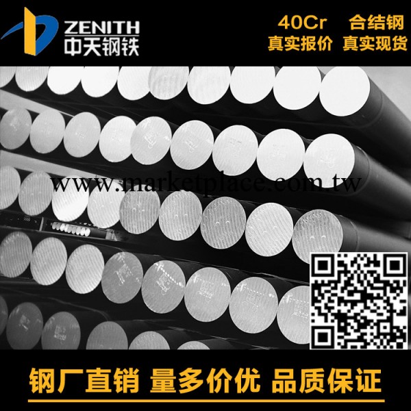 【廠傢直銷】批發供應中天工業40Cr圓鋼批發・進口・工廠・代買・代購