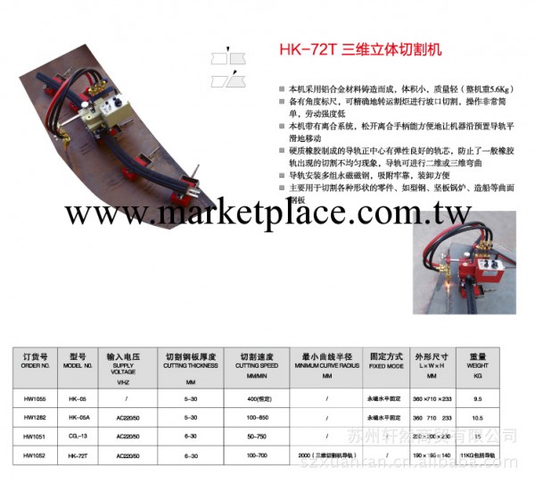 優質供應 上海華威 HK-72T三維立體切割機工廠,批發,進口,代購