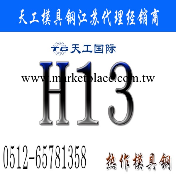 H13熱作模具鋼工廠,批發,進口,代購