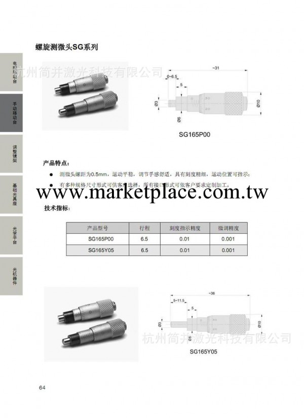 螺旋測微頭SG系列工廠,批發,進口,代購