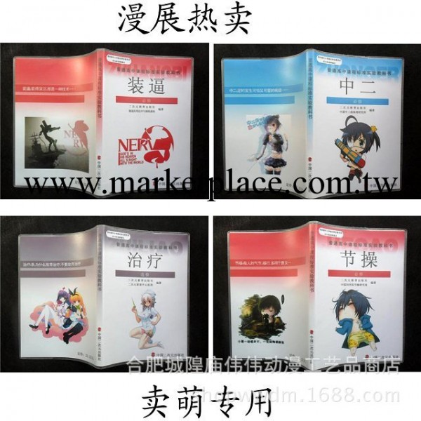 漫展熱賣65頁 動漫教科書惡搞賣萌教科書廠傢直銷動漫周邊批發工廠,批發,進口,代購