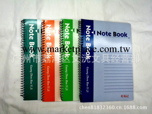 好易記線圈筆記本 G5408(足頁40張) 記事簿 辦公封面工廠,批發,進口,代購