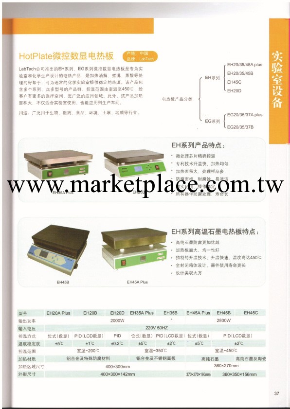 EH系列萊伯泰科電熱板 萊伯泰科電熱板  美國進口電熱板 電熱板工廠,批發,進口,代購