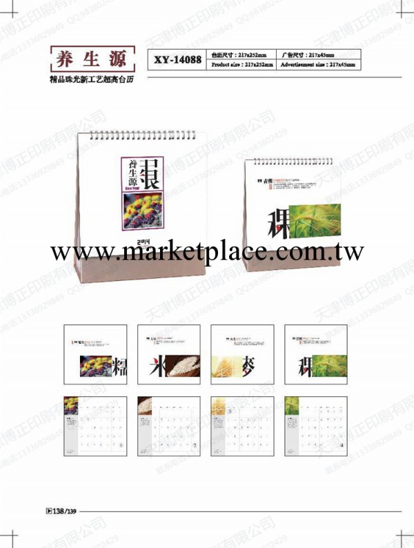 廠傢官網直銷2014年精美新創意臺歷、廣告月歷、定制馬年廣告日歷工廠,批發,進口,代購